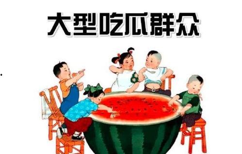 四人斗地主吃瓜群众视频,吃瓜群众现场直击