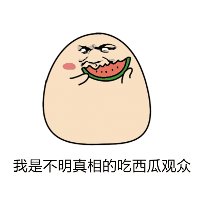 闪萌表情吃瓜视频